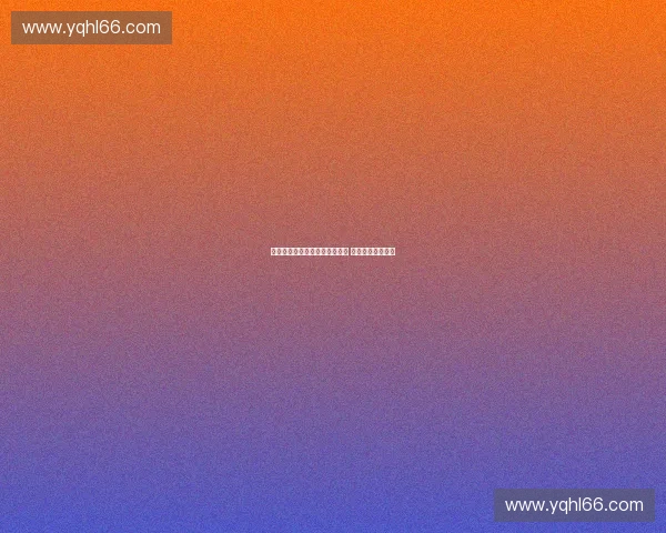 日职足球联赛精彩对决全程直播 热血赛事不容错过